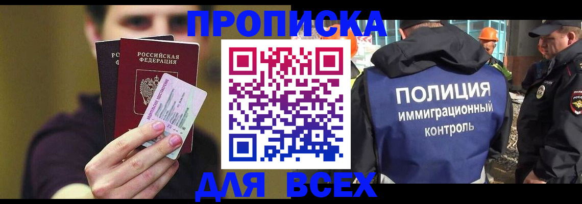 прописка иностранных граждан в Курганской области