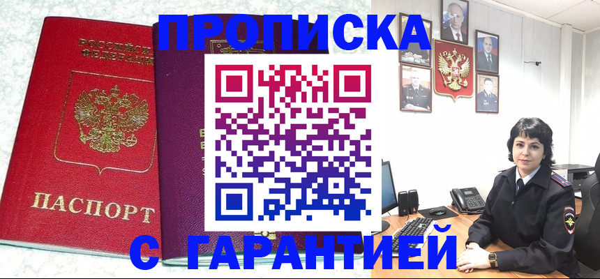 прописка от собственника в Курганской области